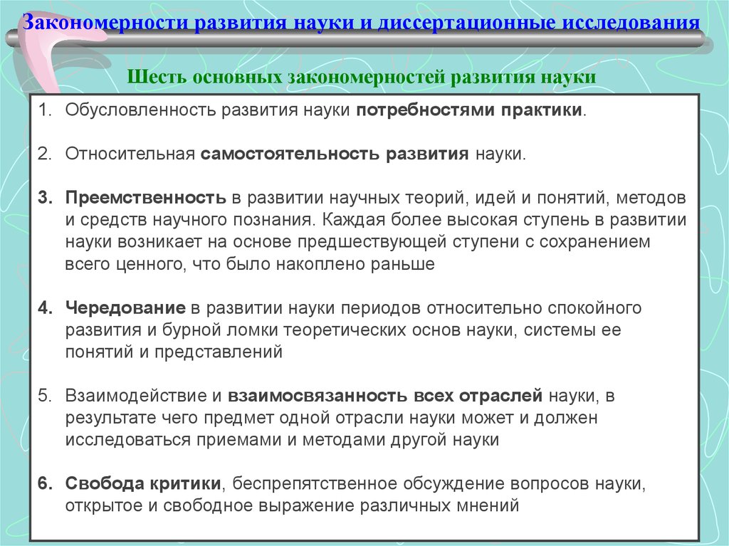 Обосновать закономерность. Закономерности развития науки. Общие закономерности развития научного знания. Основные закономерности развития науки. Основные исторические этапы и закономерности развития науки.