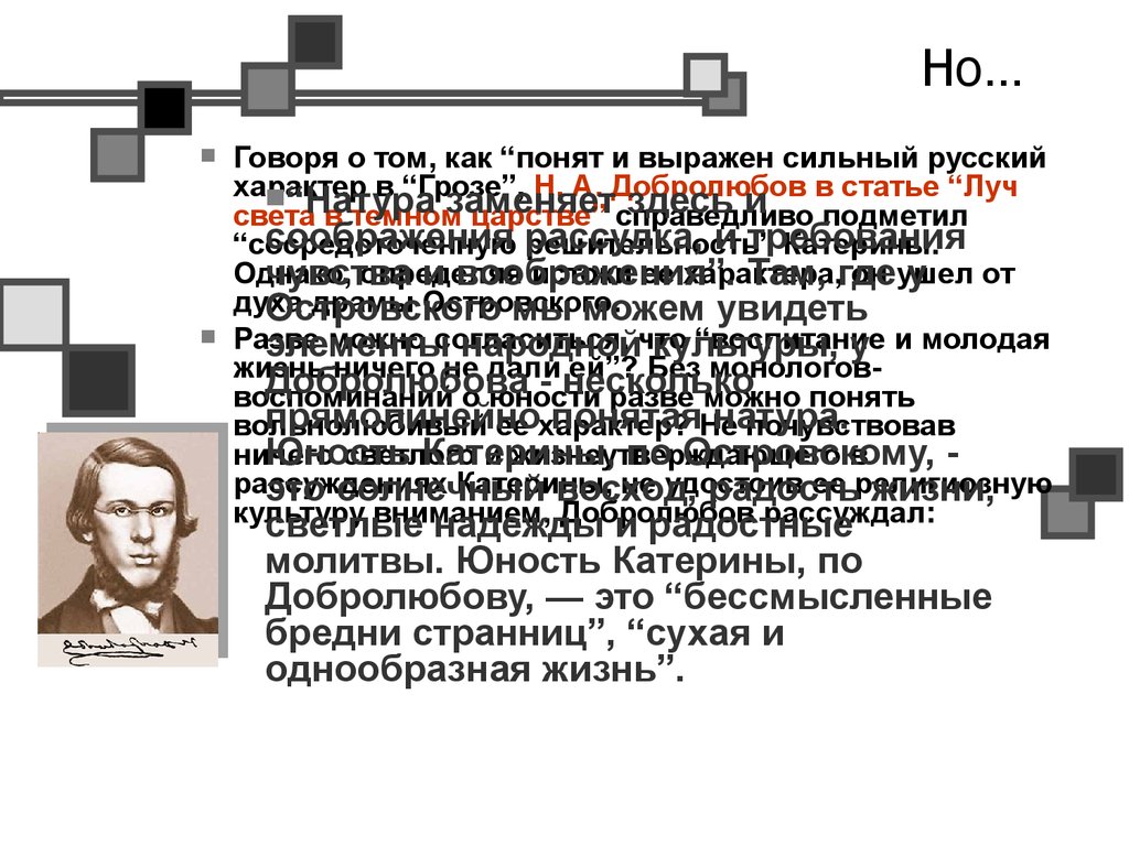 Статья луч. Катерина сильный русский характер. Говоря о том как понят и выражен сильный русский характер в грозе. Решительность Катерины. Соратники Добролюбова в критике грозы.