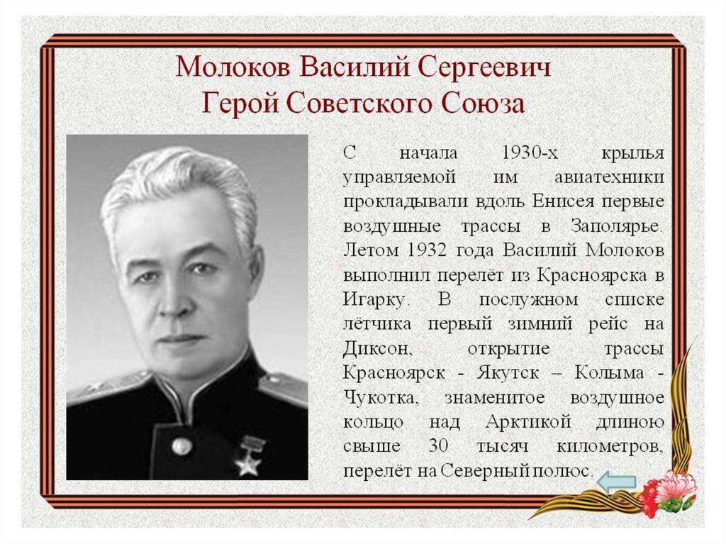 Первые герои советского союза и труда. Молоков летчик герой.