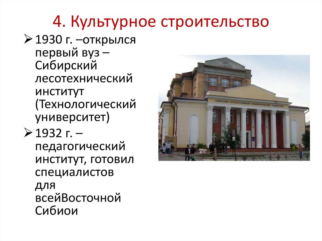 Выясни названия каких. Культурное строительство. Культура строительства. О культурном строительстве, 1930. Информация о постройках 1930 года.