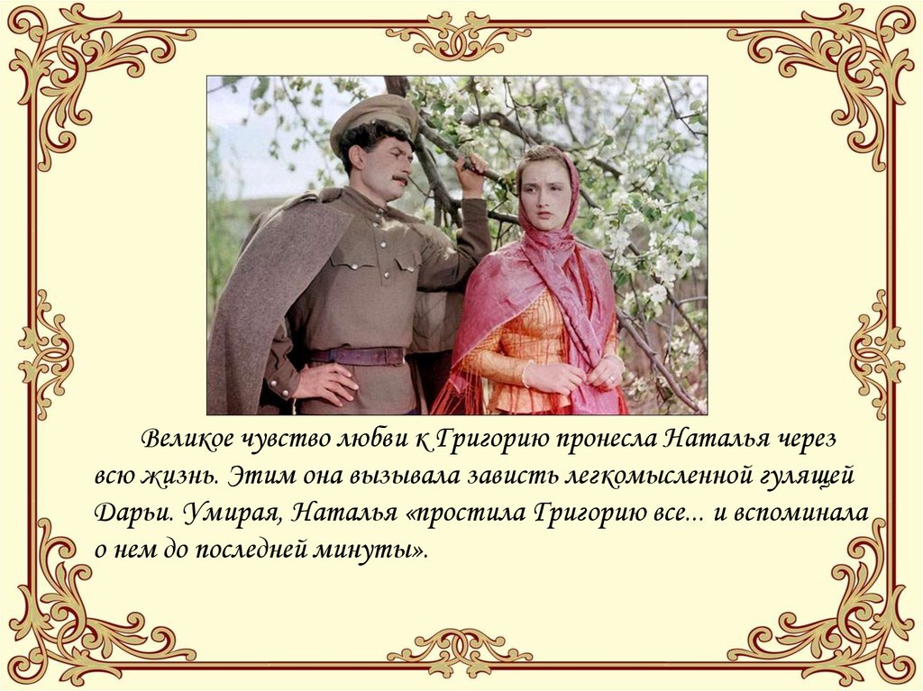 Женские судьбы в романе шолохова