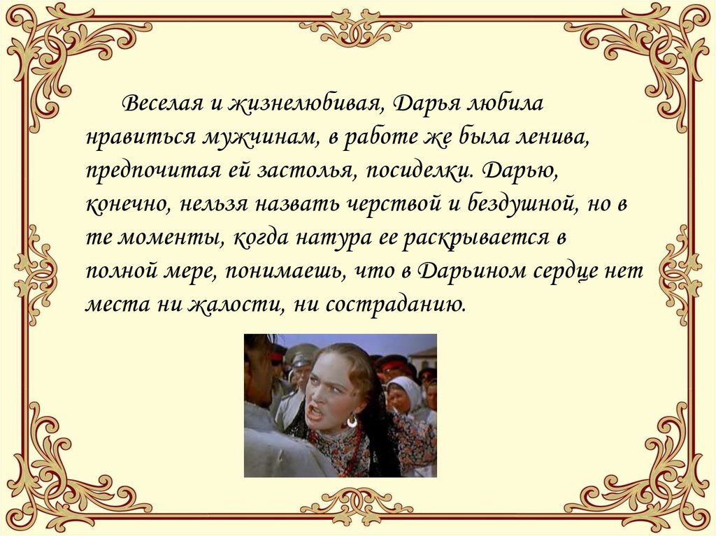 Женские образы в тихом доне сочинение. Шолохов тихий Дон образ Дуняши. Дуняша Мелехова тихий. Дуняша тихий Дон образ.