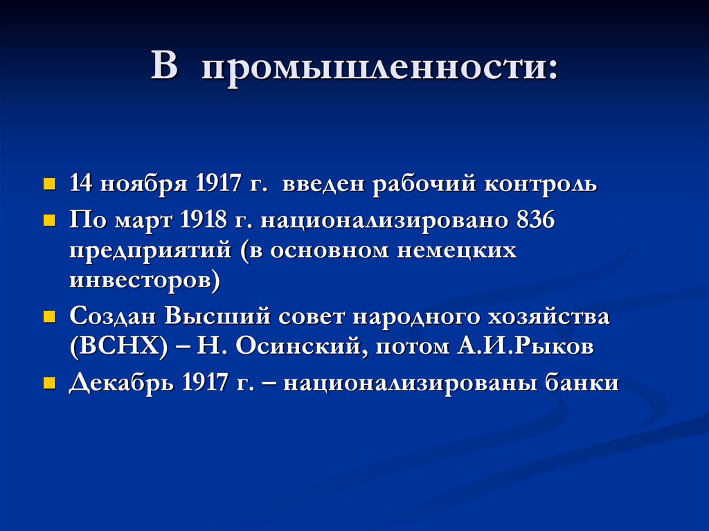 Национализация промышленности. Национализация промышленности 1917. Национализация промышленности 1918. Национализации предприятий 1917-1918. Национализация промышленных предприятий 1917.