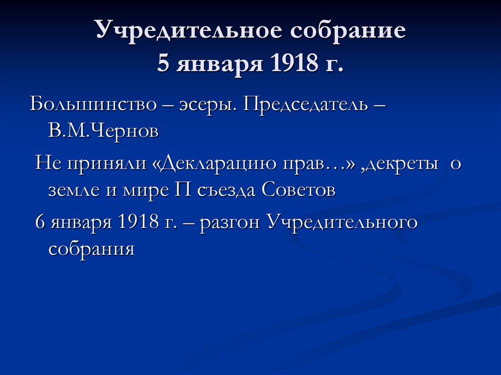 Январь 1918