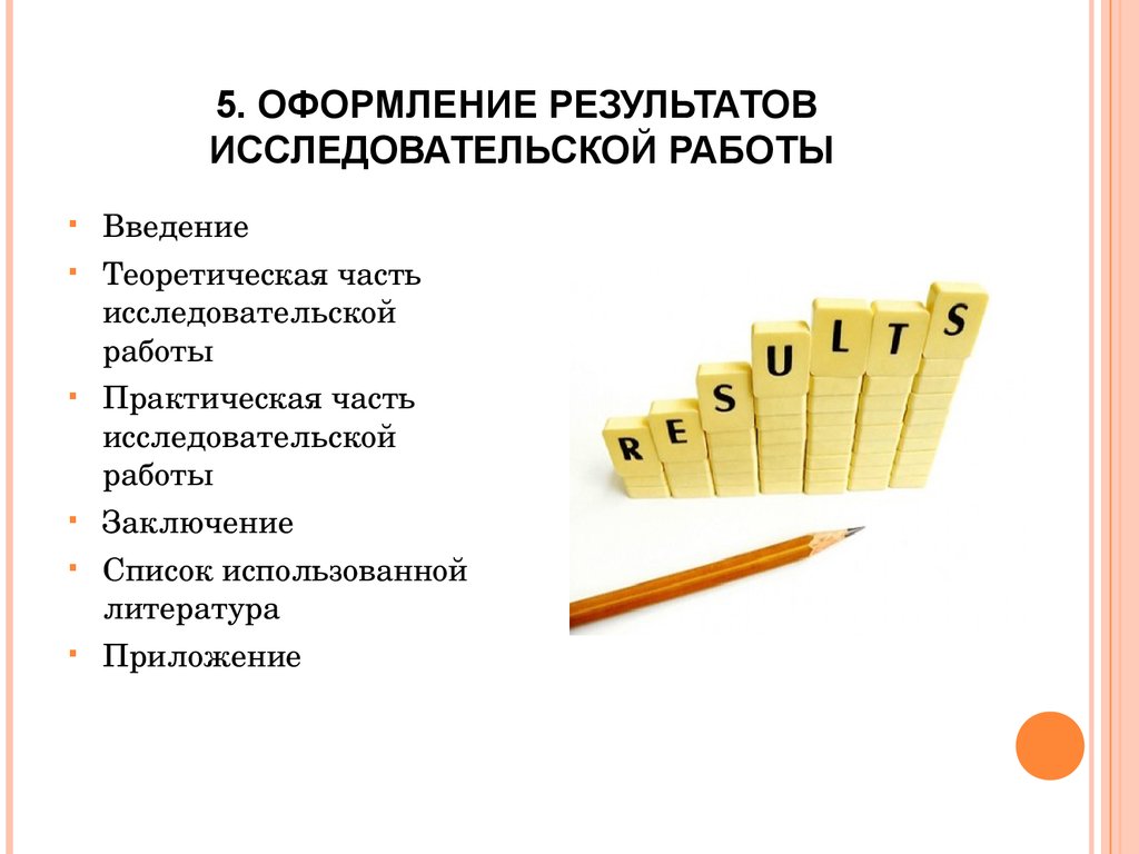 Оформление презентации к исследовательской работе