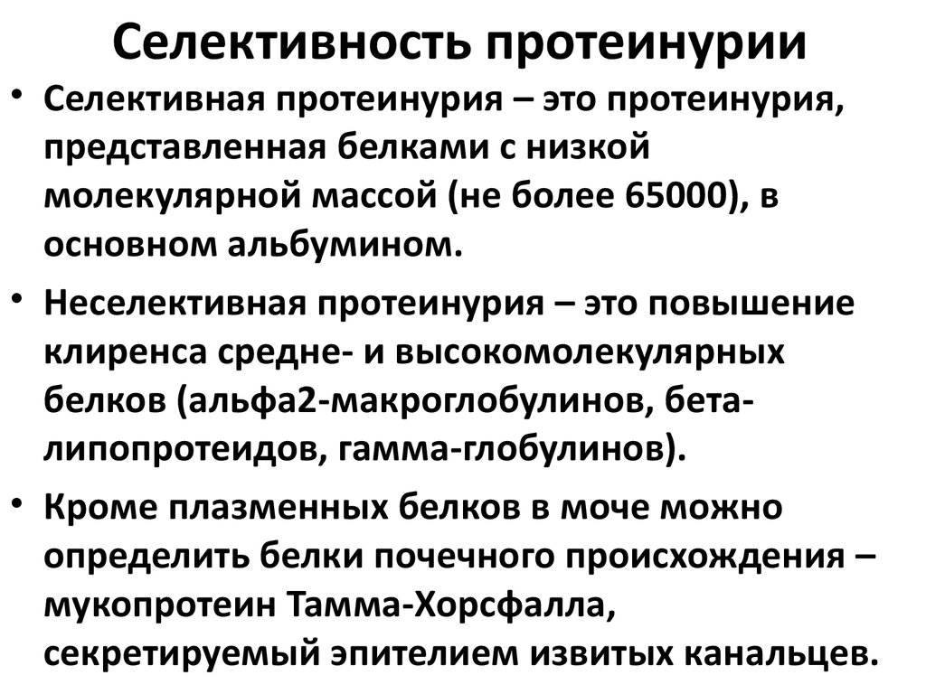 Протеинурия лечение