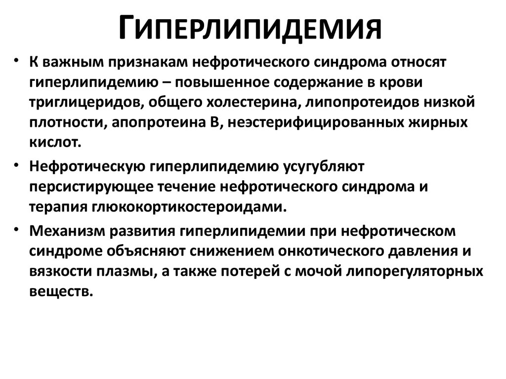 Смешанная гиперлипидемия что это за заболевания у человека фото с описанием