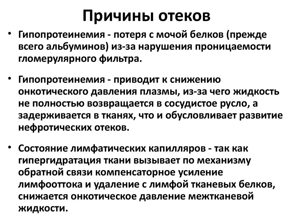 Объясните почему охлаждение помогает снять отек. Основные причины отеков. Причины появления отеков.