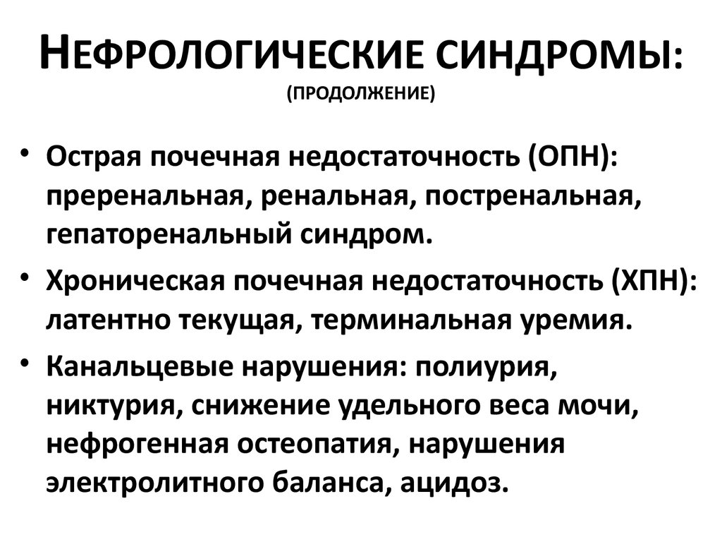 Для нефротического синдрома характерно тест