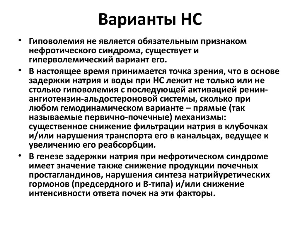 Метод нс. Дифференциальный диагноз нефритического синдрома. Дифференциальный диагноз нефротического синдрома. Дифференциальная диагностика при нефритическом синдроме. Нефротический синдром диф диагностика.