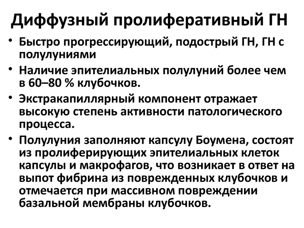 Дифференциальная диагностика нефротического синдрома. Пролиферативный пул. Пролиферативная активность. Пролиферативный это.