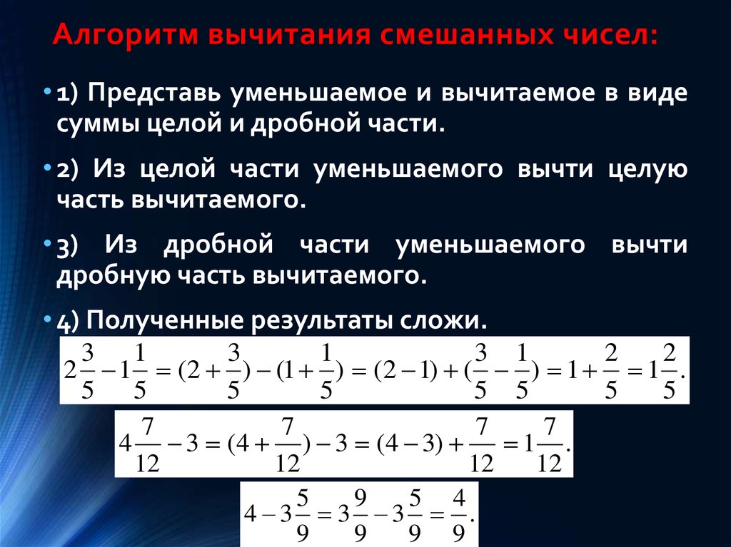 Как вычесть натуральное число из смешанной дроби