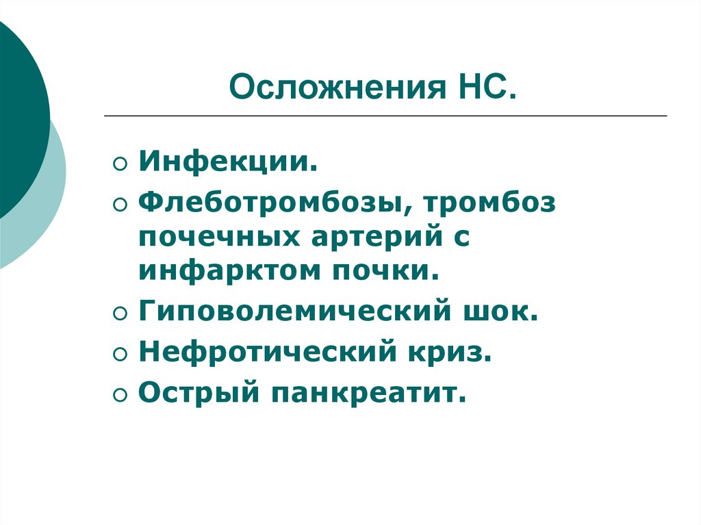 Нефротический криз презентация