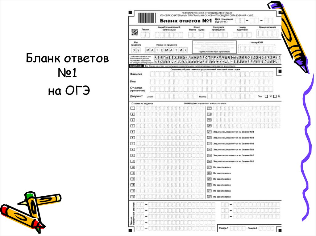 Презентация огэ по истории 9 класс