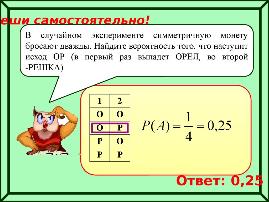 Подготовка к ЕГЭ. В10. Решение задач по теории вероятностей - презентация  онлайн