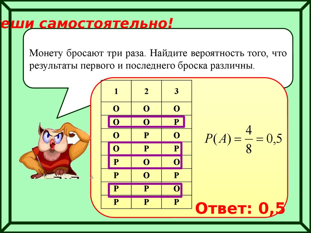 Подготовка к ЕГЭ. В10. Решение задач по теории вероятностей - презентация  онлайн