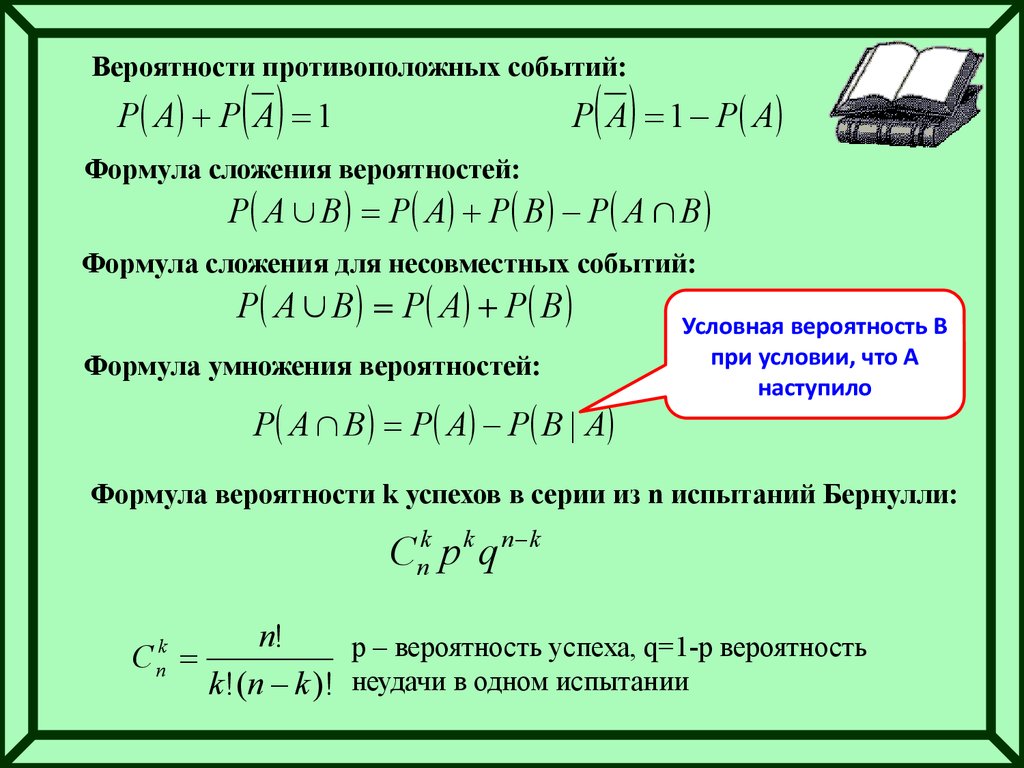 Подготовка к ЕГЭ. В10. Решение задач по теории вероятностей - презентация  онлайн