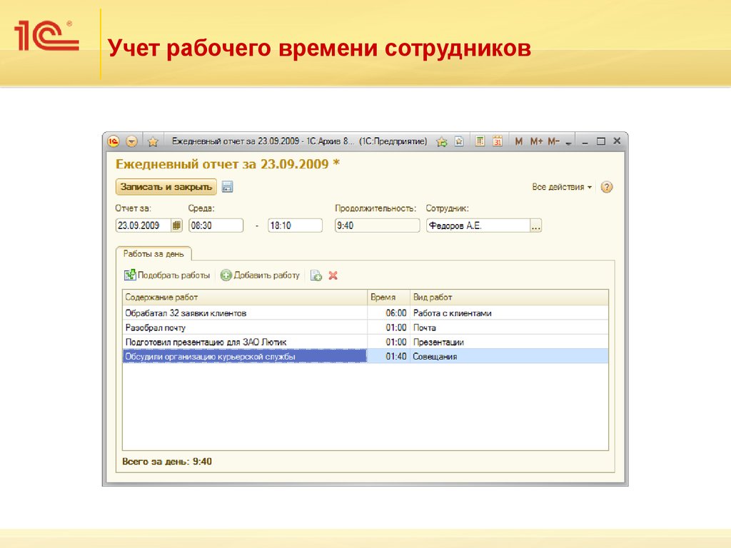 Учет рабочего времени работников. Учет рабочего времени сотрудников в 1с документооборот. Учет рабочего времени в 1с. Учет рабочего времени в 1с документооборот. Планирование рабочего времени в 1с документооборот.