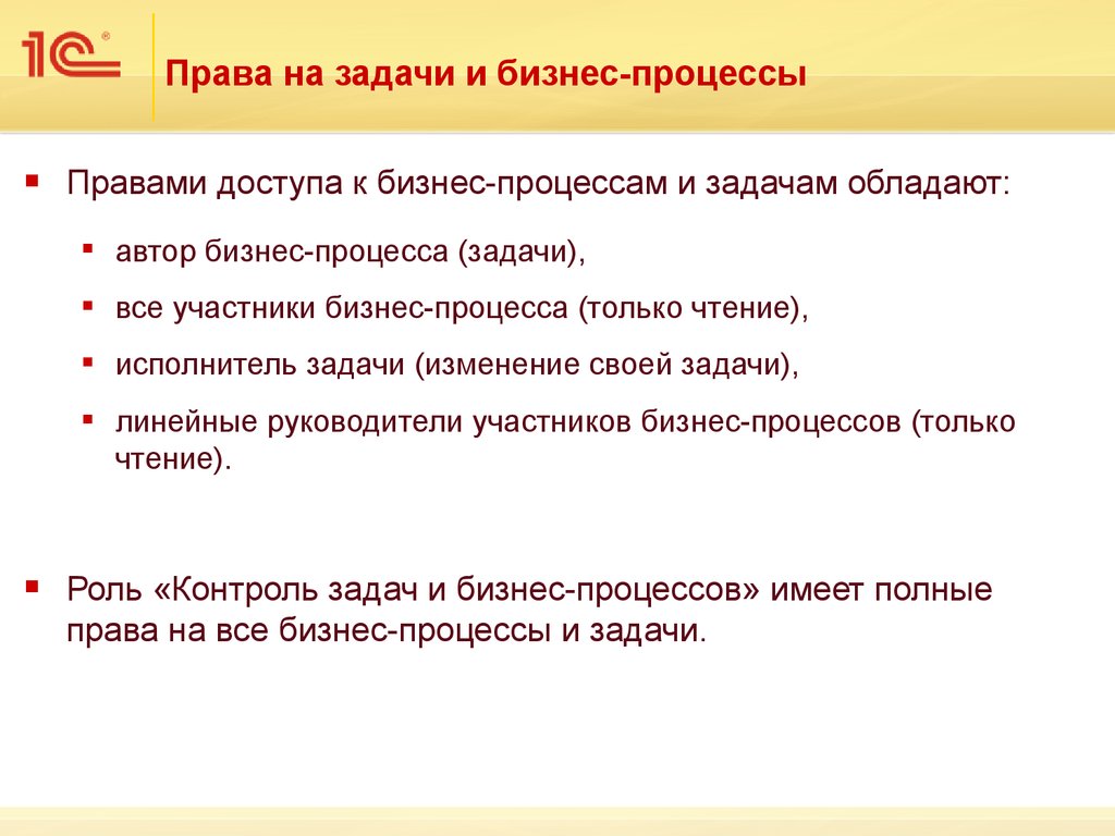 Задачи на процессы. 1с бизнес процесс задача. Задачи процесса. Исполнитель задачи (документа).