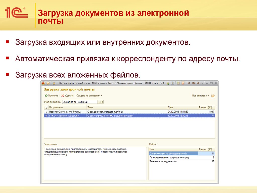 Загрузка документов. Автоматическая загрузка документов. Журнал регистрации входящих документов 1с. Загрузка документов в 1с документооборот.