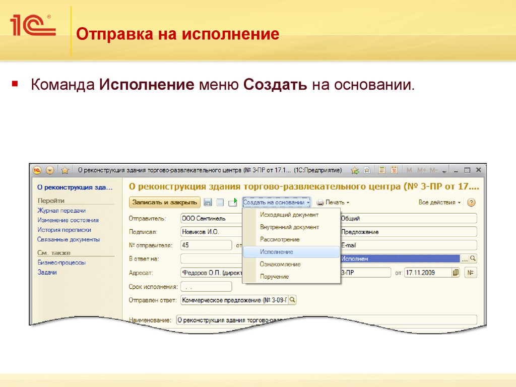 1с картинка проведенного документа