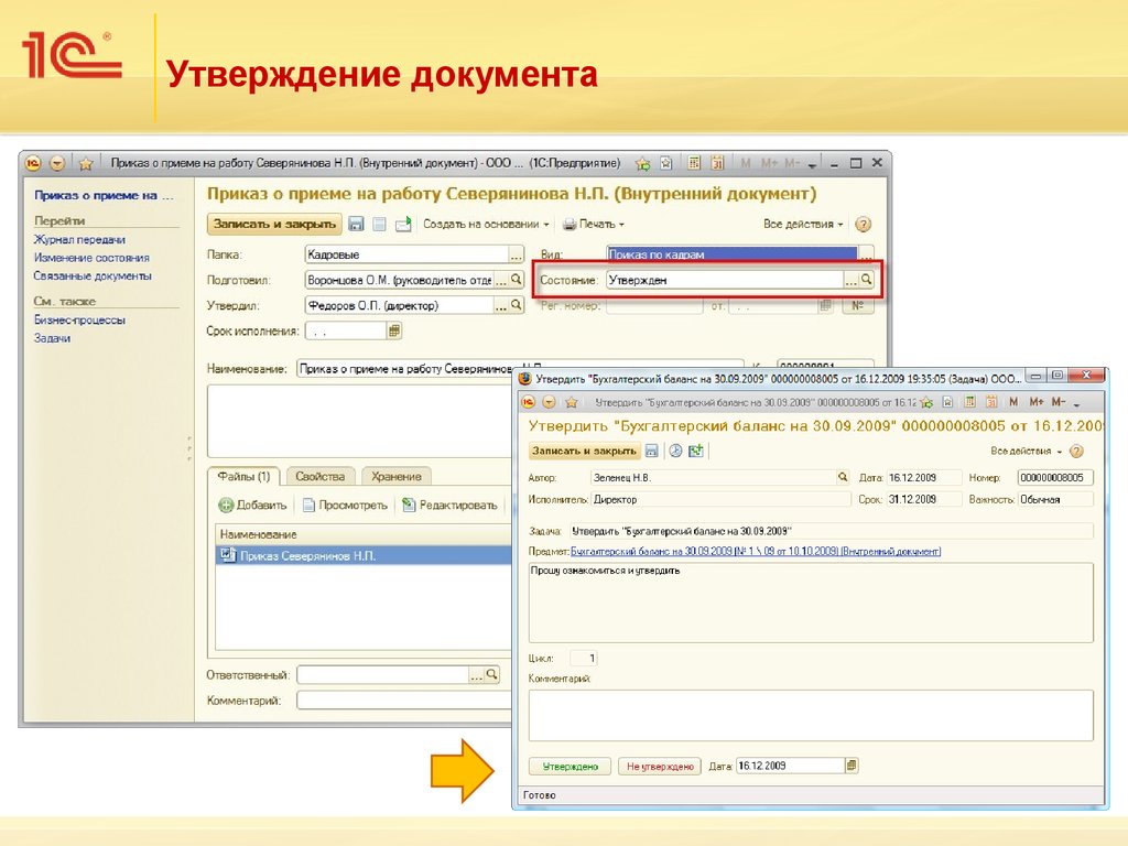 Работа в 1 с документооборот. Карточка входящего документа в 1с документооборот. Блоки 1с документооборота. 1с документооборот внутренние документы. Утверждение документа.