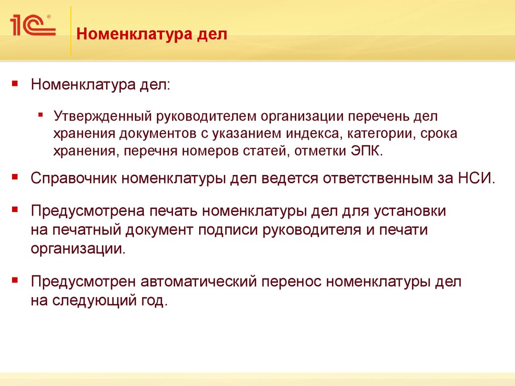 Срок хранения дмн расшифровка. ЭПК В номенклатуре. Отметка ЭПК В делопроизводстве. ЭПК И ДМН В номенклатуре дел это. Расшифровка номенклатуры дел.