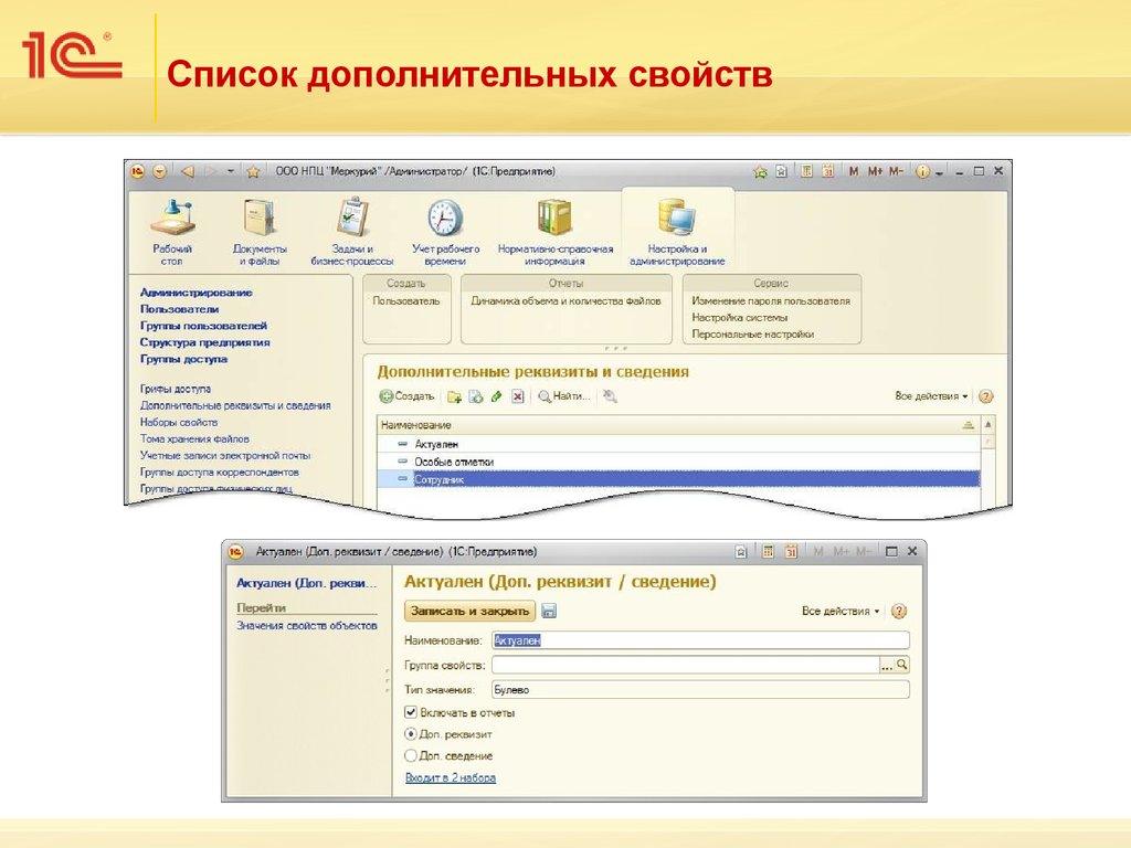 Архивирование 1с. Рабочий стол руководителя 1с документооборот. 1с документооборот дополнительные\. 1с документооборот дополнительные реквизиты. 1с дополнительные свойства.
