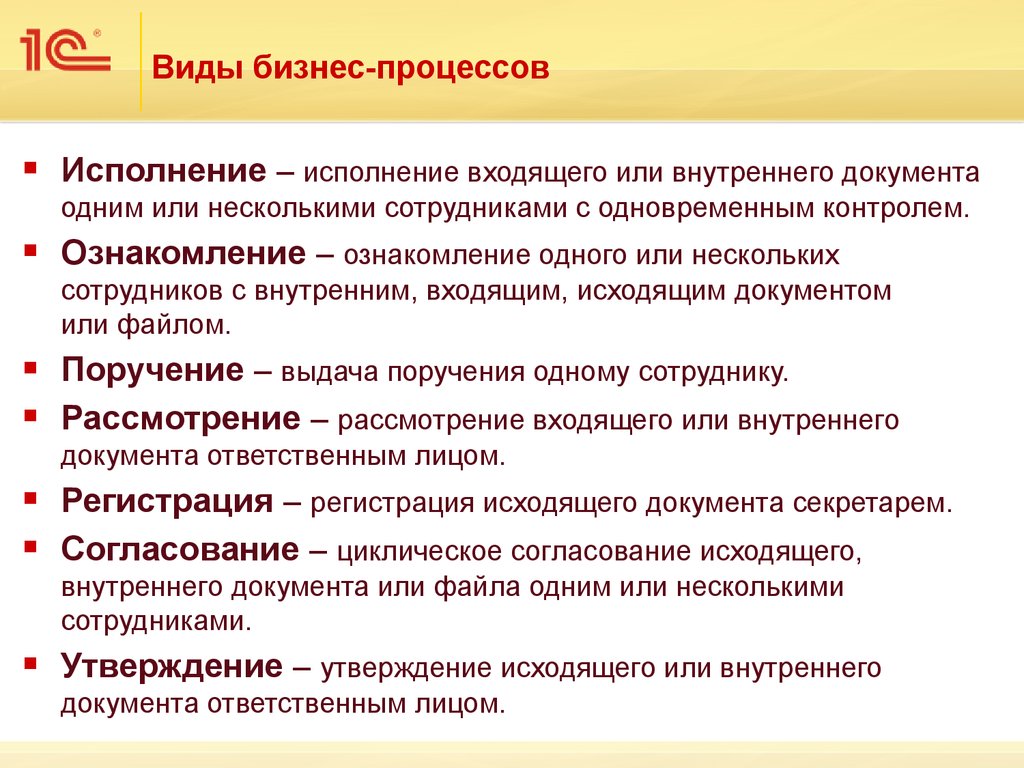 Внутренняя документация. Контроль за исполнением документов в делопроизводстве. Контроль исполнения входящих документов. Процедура исполнения документов. Виды исполнения документов.