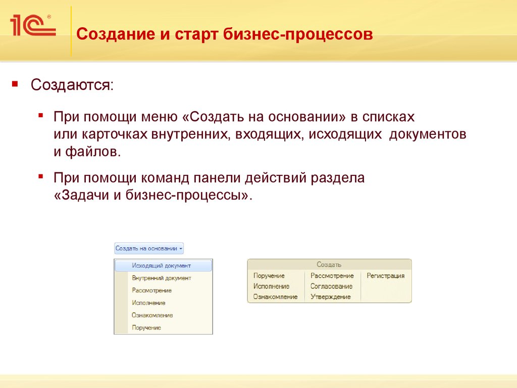 1с документооборот презентация