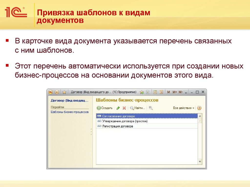 Документов указанным в списке. Карточка документа в 1с документооборот. Карточка входящего документа в 1с документооборот. Виды документов в 1с документооборот. Шаблоны документов в 1с документооборот.