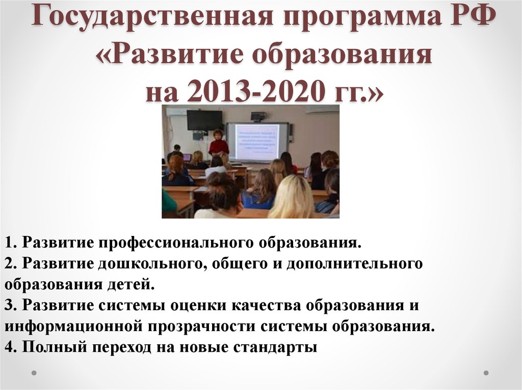 Проблема развития образования в россии