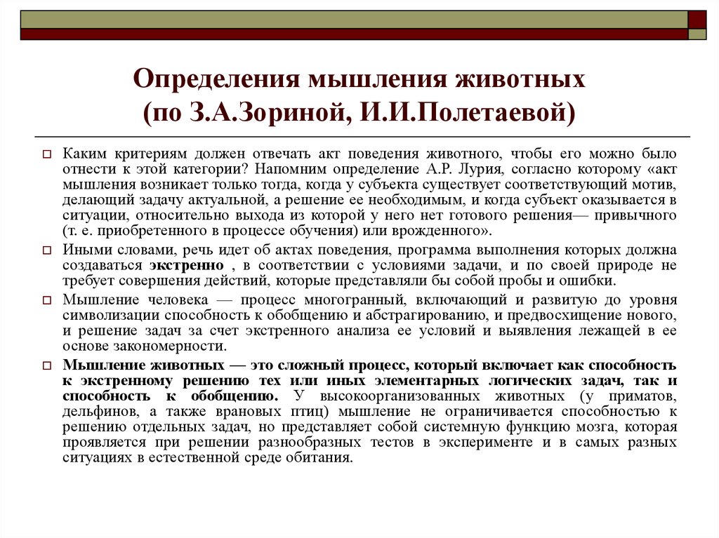 Следовать критериям. Мыслительный акт. Акты поведения. Какие есть протоколы мышления. Каким критерием должен.