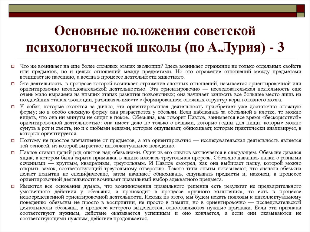 Интеллектуальное поведение. Интеллектуальное поведение у приматов проявляется. Павлов мышление определение. Трактовка уд в “классической” Советской психологии.