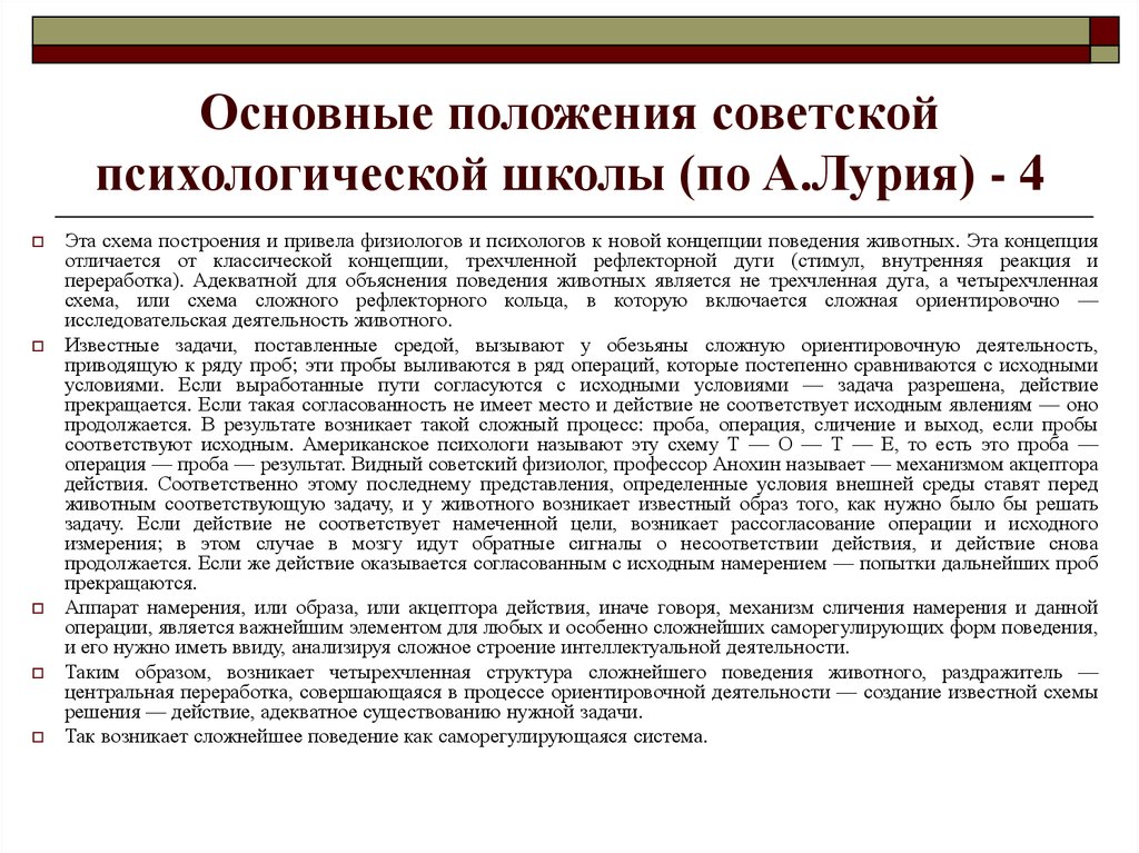 Советская психология. Советская психология основные положения. Советская школа психологии. Советская методика в психологии. Советская психология основные идеи.