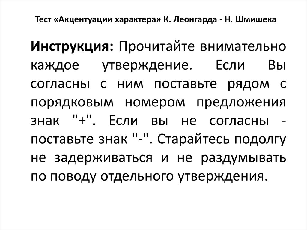 Контрольная работа по теме Акцентуации характера