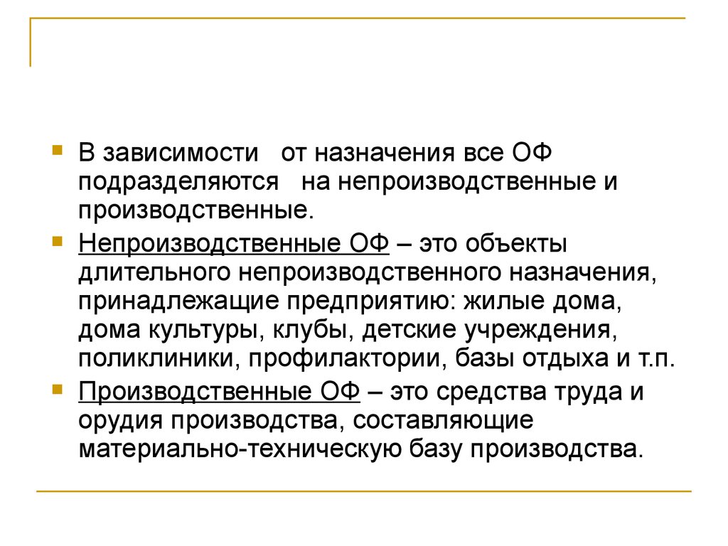 Состав основных фондов организации - презентация онлайн