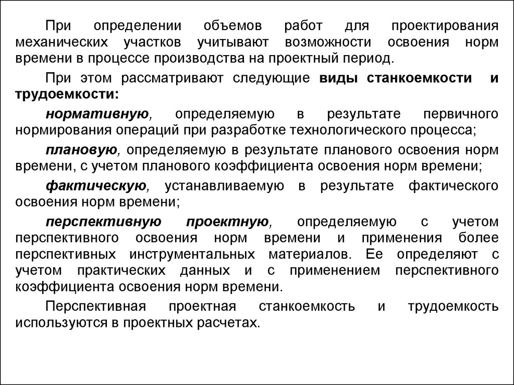 Практический учет. Определение объемов работ. Определение объемов проектирования. Необходимость определения объемов работ. Функции механика участка.