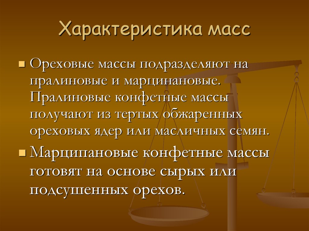 В каких основная масса. Характеристика массы. Масса краткая характеристика. Свойства массы. Человек массы характеристика.