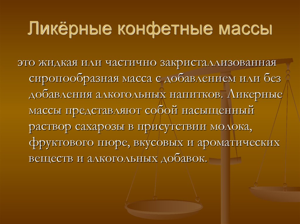 Масса представляет собой. Ликерные Конфетные массы. Характеристики конфетных масс. Способы формирования конфетных масс. Способы формования конфетных масс.