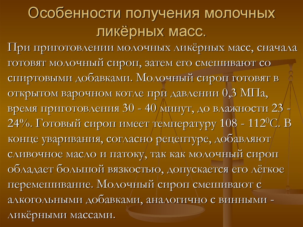 Получение молочной. Вес особенности.