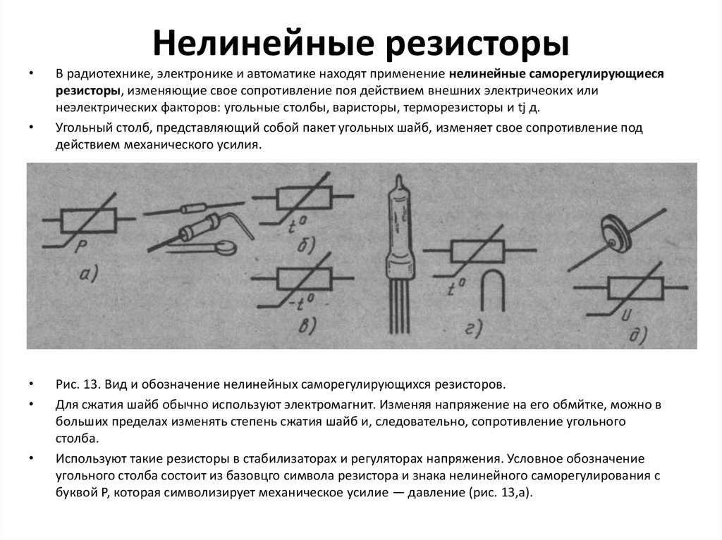 Резистор на схеме является