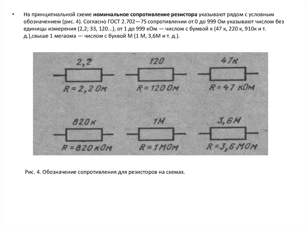 Резистор со стрелкой на схеме