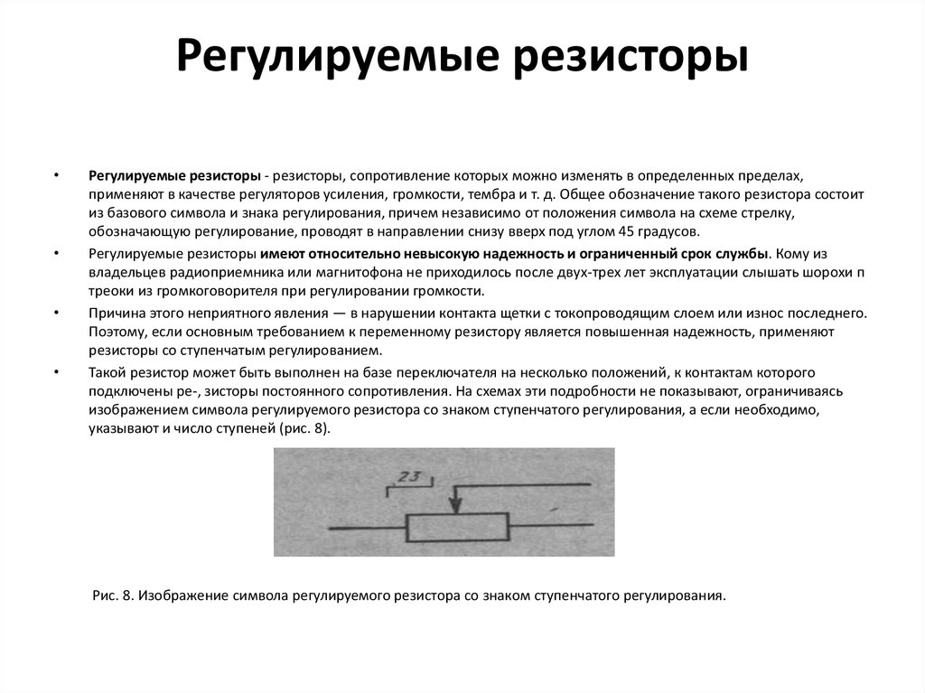 Работа резистора