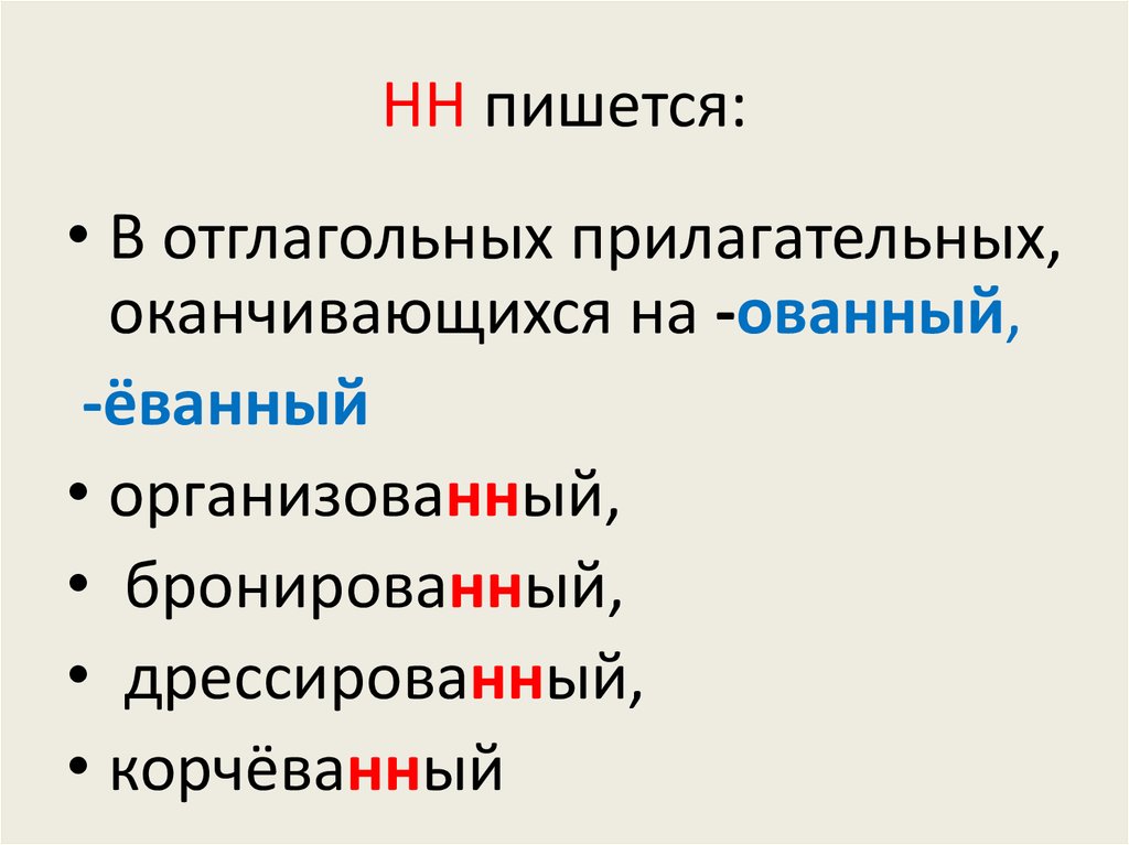 Копченая рыба причастие или отглагольное прилагательное