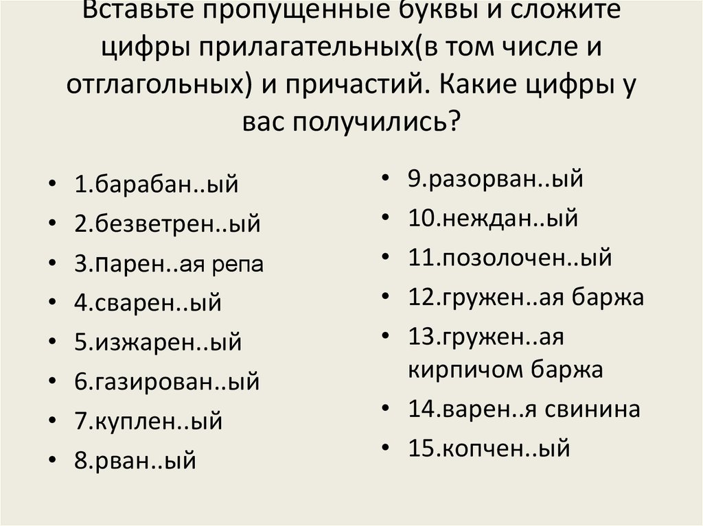 Н и нн упражнения. Н И НН В прилагательных задания. Н И НН В причастиях и отглагольных прилагательных упражнения. Н И НН В прилагательных и причастиях упражнения. Н И НН В прилагательных упражнения.