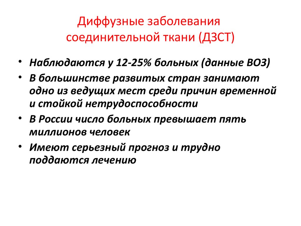 Презентация диффузные заболевания соединительной ткани у детей