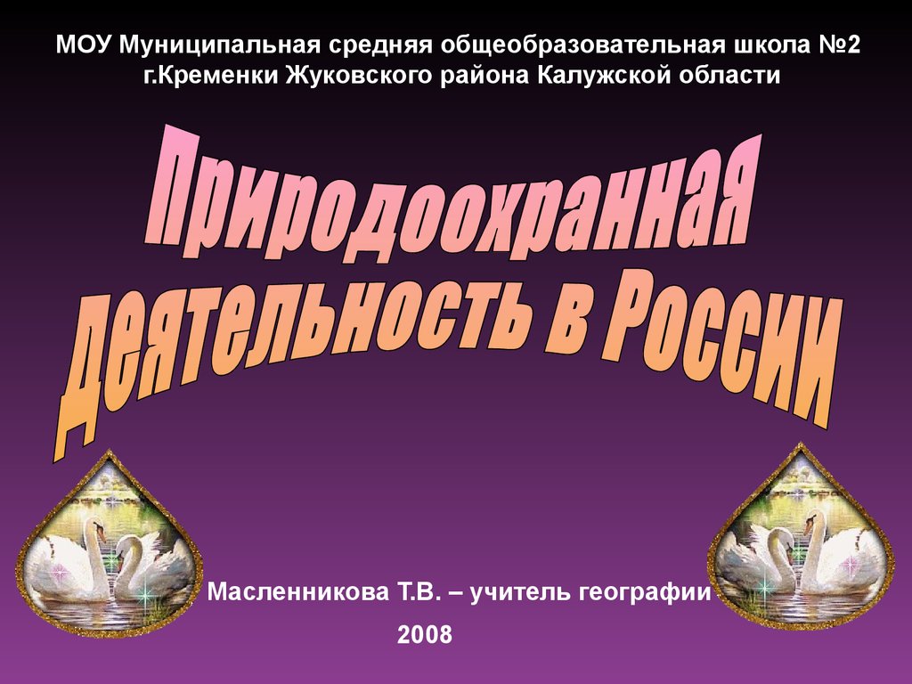 Участие граждан в природоохранительной деятельности презентация