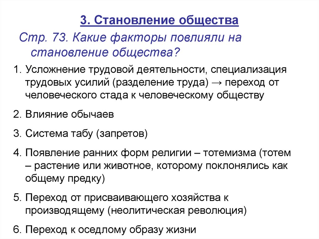 Задачи становления общества. Становление человеческого общества. Становление человека и человеческого общества. Процесс становления общества. Этапы становления общества.