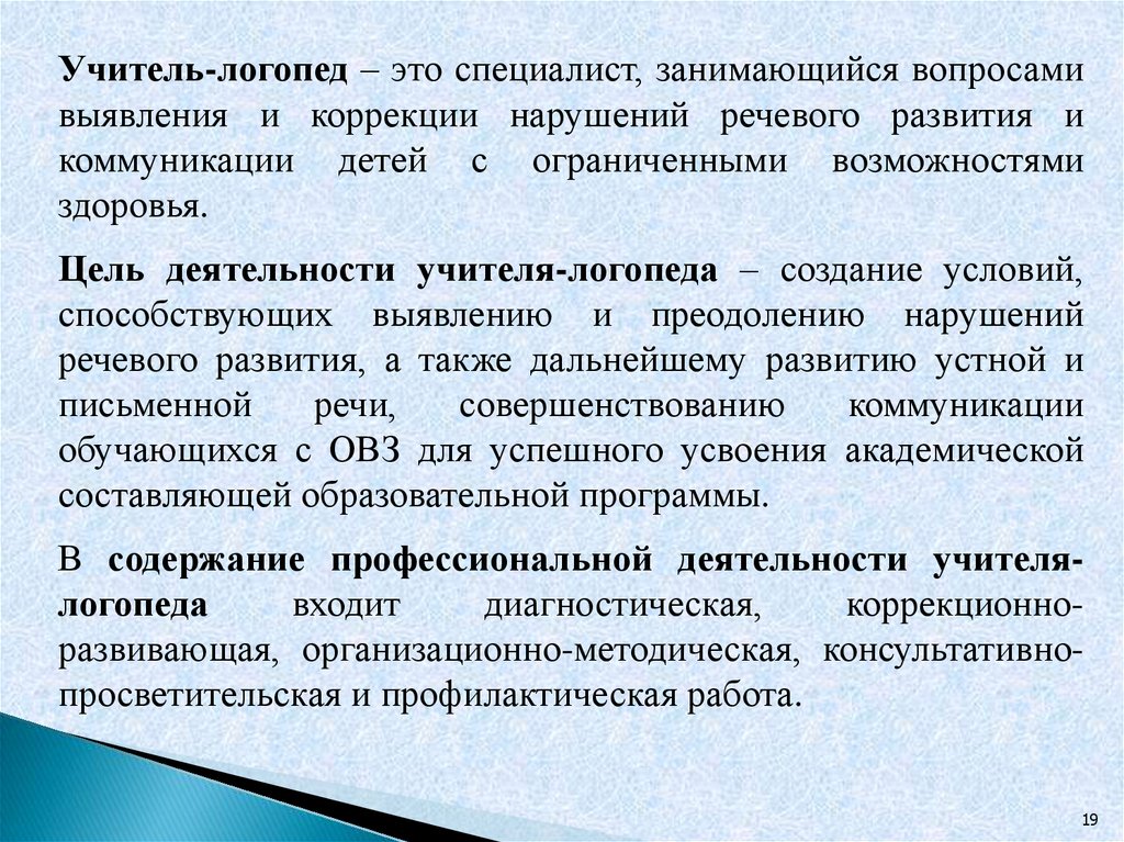 Особенности учебной деятельности детей с нарушениями речи презентация